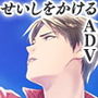 患者Sの救済