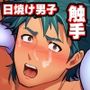 豊穣の島-孕み袋となる漁師-