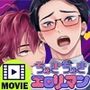 【プレイ動画版】ちゅきちゅきエロリーマン