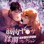 筋肉ヤ●ザアンソロジー 蹂躙コレクション