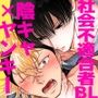 陰キャがいじめっ子を性的に懲らしめる本
